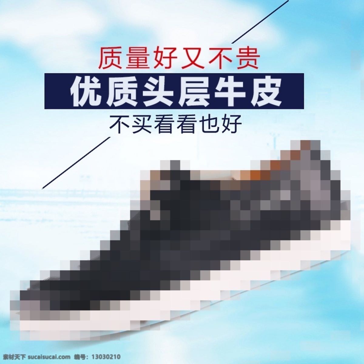 淘宝网 男鞋 主 图 男鞋主图 男 皮鞋 直通车 原创设计 原创淘宝设计