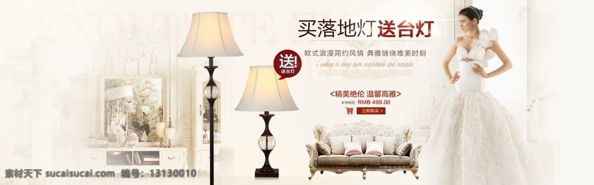 落地灯 台灯 灯饰 海报 灯具 首页 大 尚 影 志 灯饰海报 首页大海报 买 送 1920 活动 创意 白色