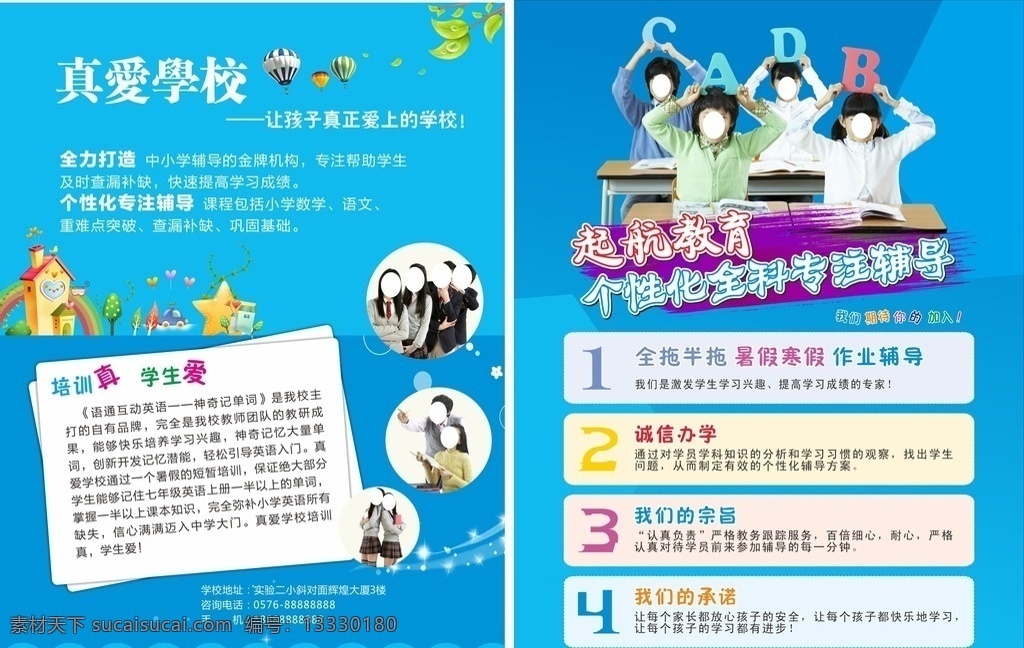 辅导班宣传单 辅导班 辅导班彩页 辅导班传单 辅导班单页 英语辅导班 宣传单 广告设计模板 dm宣传单 cdr源文件