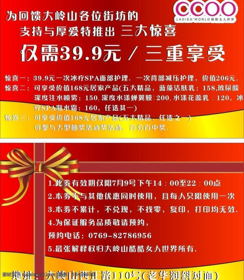 优惠券 spa 卡片 名片 名片卡片 宣传 模板下载 矢量 名片卡 广告设计名片
