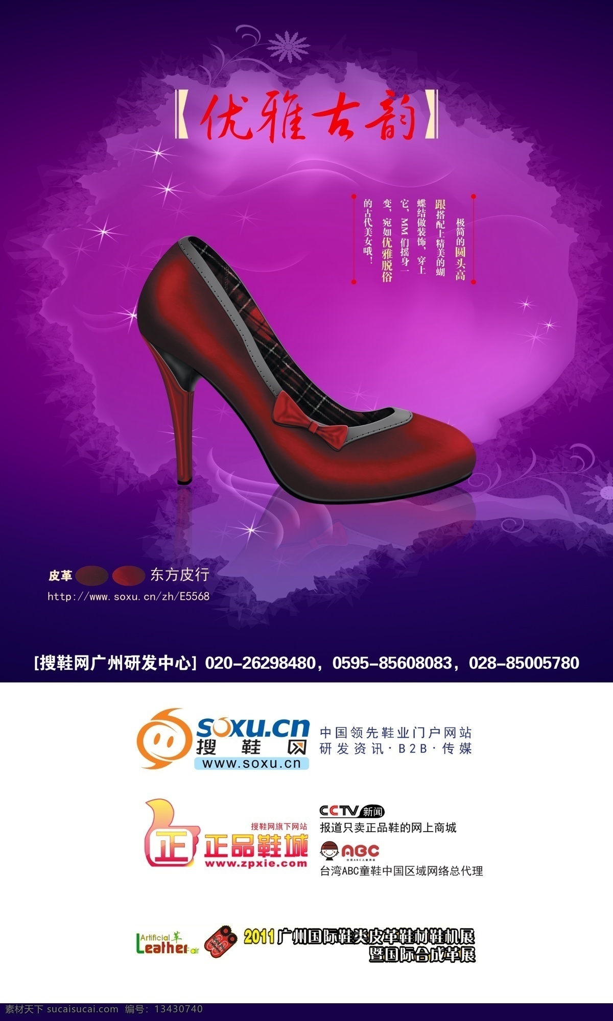 logo 背景纹理 低调 发射 古典 广告设计模板 户外广告 优雅古典 女鞋 男鞋 鞋广告 海报 红色黑色 事实 元素 诱惑 女鞋广告 源文件 海报背景图