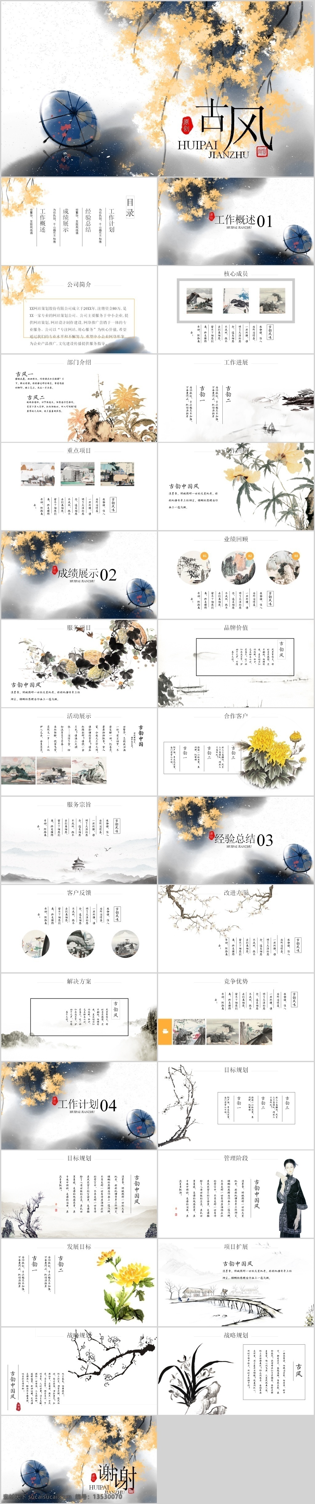 2019 中国 古典 高端 工作总结 模板 中国风ppt 产品ppt 工作 汇报 科技ppt 科技 互联网ppt 科技风ppt 工作计划 年终 总结 互联网 商务