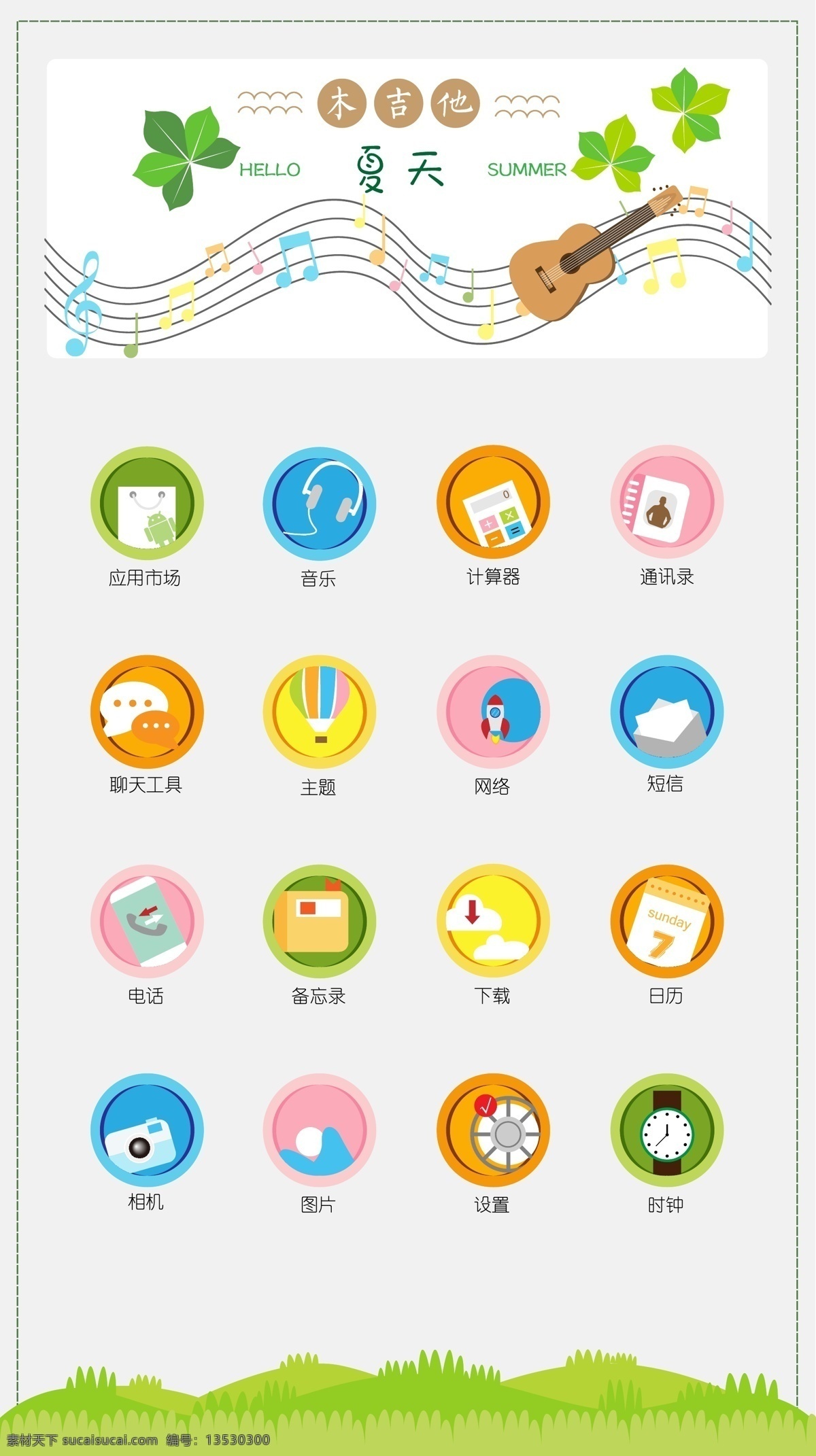 木 吉他 夏天 手机 图标 ui 卡通 音符 矢量 icon 多色图标