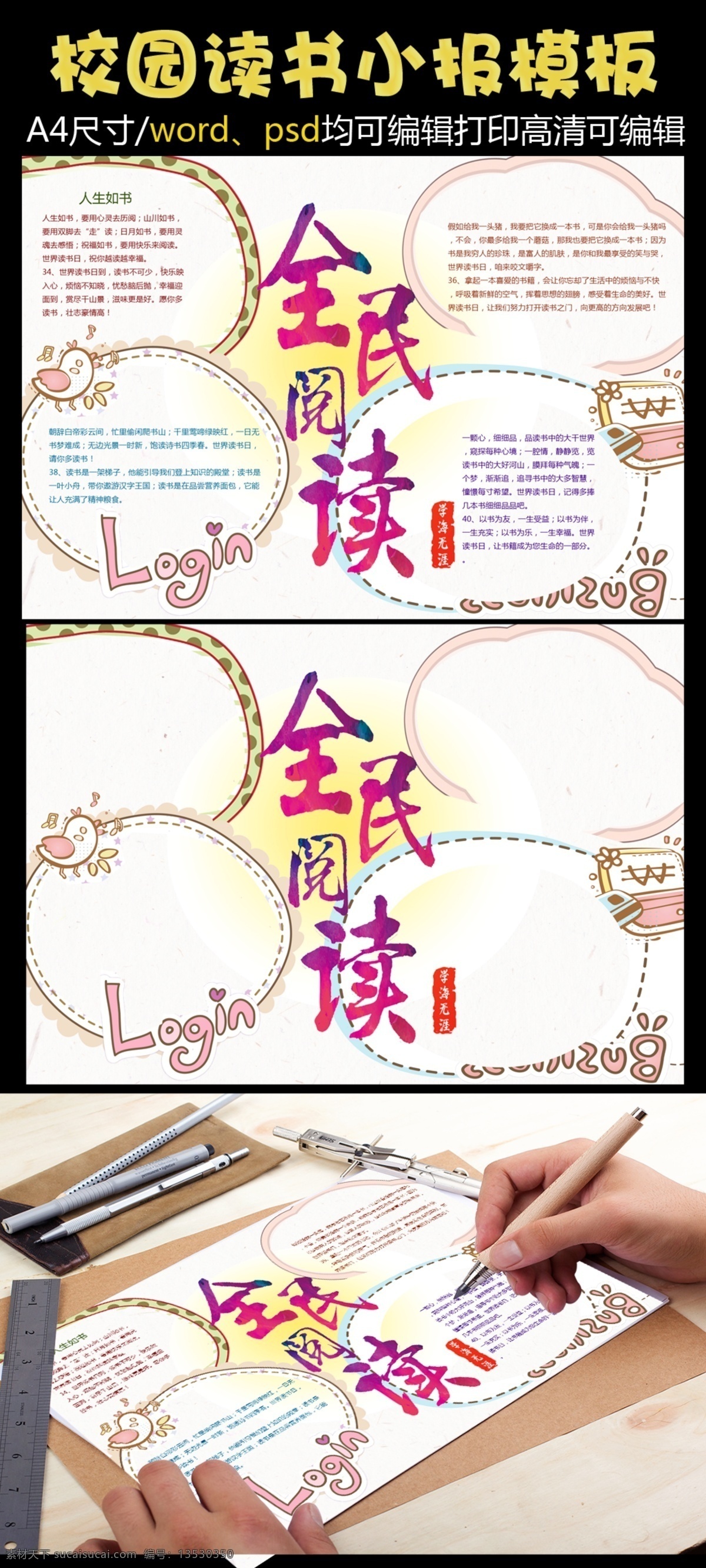 环保 出行 展板 海报 地球 分类 花边边框 卡通 全民 阅读 校园 减排 植树 造林 保护 世界 环境 日 节电节水 垃圾 节能 边框背景 手 抄报 花边 边框 简单 动态边框