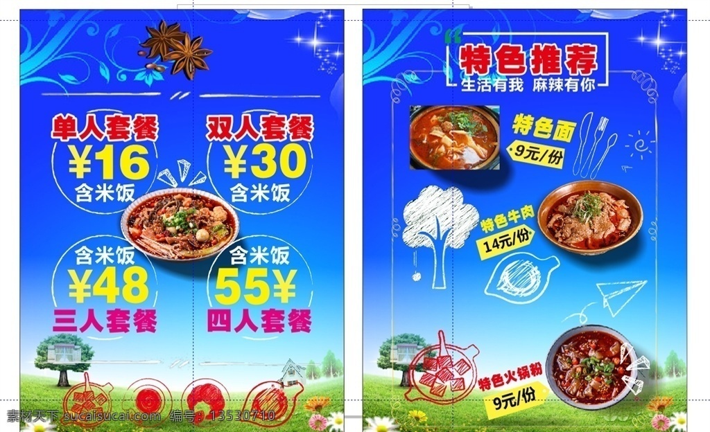 餐厅灯箱片 餐厅灯箱 八角 蓝天背景 草地 灯箱制作 食品宣传广告