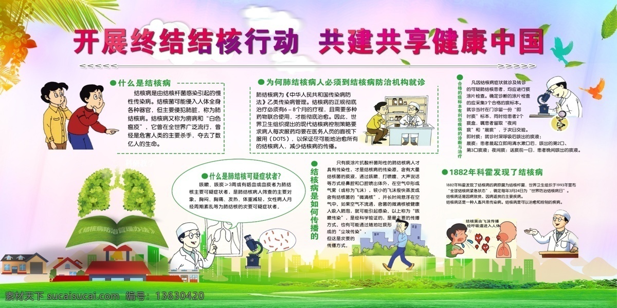 世界结核病日 结核病 防结核 结核病海报 结核 最新结核病日 结核病日 结核病宣传 防治结核病 结核病宣传栏 预防结核病 结核病展板 结核病医院 结核病健康栏 结核病宣传画 结核病防治日 公益广告 结核病宣传单 结核病预防 世界防治结核 关爱健康 医院海报 医院展板 肺部 预防疾病 肺结