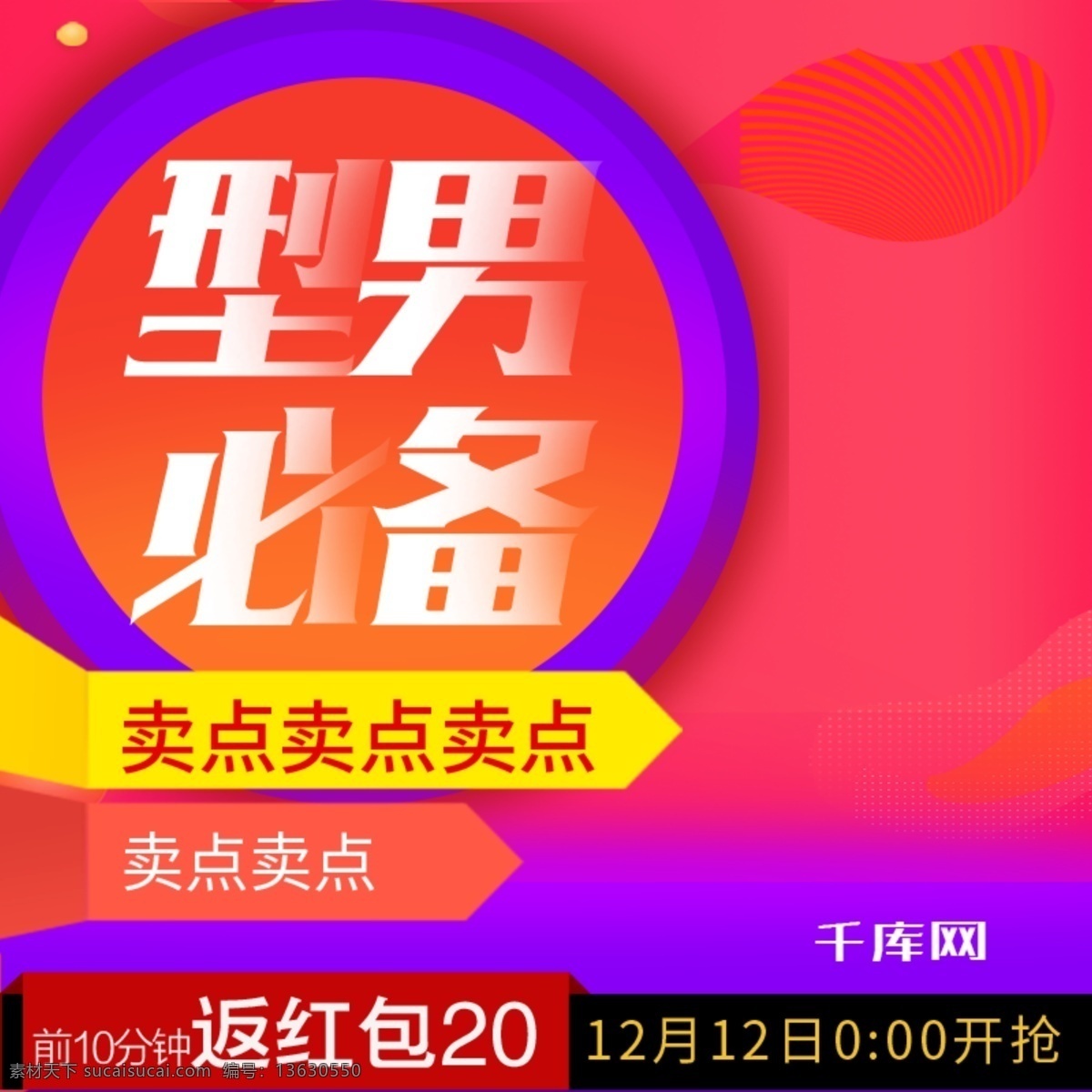 酷 炫 时尚 剃须刀 电器 促销 直通车 千库原创 淘宝 双 主 图 直通车主图 双十 二 双12来啦 双11来了 巅峰大促 亲亲节主图 促销主图 疯狂抢购 年终盛典主图 年终大促 红色