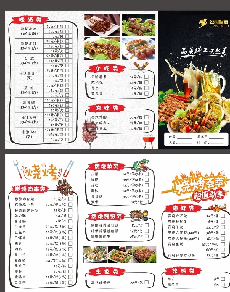烤吧 餐纸 黑色 烤鱼 美食 美食展板 万州烤鱼 香辣烤鱼 麻辣烤鱼 巫山烤鱼 巴蜀烤鱼 巫山烤草鱼 中餐 诸葛烤鱼 烤鱼海报 烤鱼展架 烤鱼宣传单 烤鱼挂画 烤鱼挂图 烤鱼图片 烤鱼展板 烤鱼灯箱 烤鱼广告 舌尖上的美食 老上海 主题烤吧 复古背景 老上海人物 夜上海 烧烤 送餐单价目表 dm宣传单
