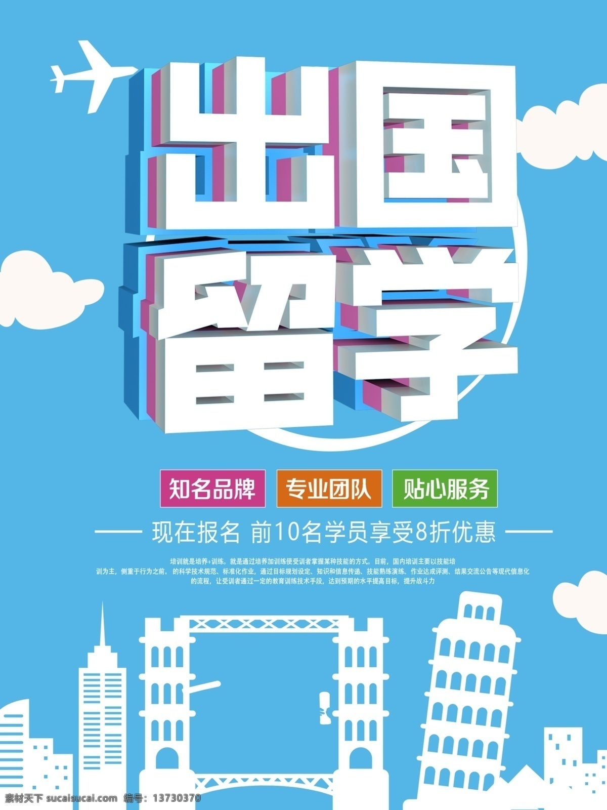 蓝色 扁平化 出国留学 海报 留学 留学海报 清新 商务 留学招生 留学宣传 留学宣传海报 留学机构 不是 梦 c4d文字 c4d海报 c4d场景 c4d