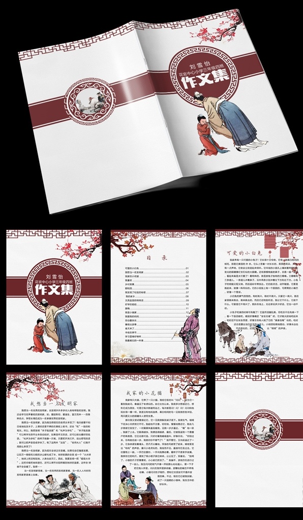 古典 中国 风 水墨 人物 学生作文 集 古代人物 梅花 腊梅 目录 信纸 儿童 信笺纸 作文 作文纸 背景 a4 作文本 初中 作品集 作品集模板 小学生作文集 中小学生 作文选封面 诗集 学生 作文集模板 免费 免费模板 作文集 模板 中国水墨 水墨人物 古典人物 中国古典 古典水墨 本本 笔记本 封皮 生活百科 学习用品