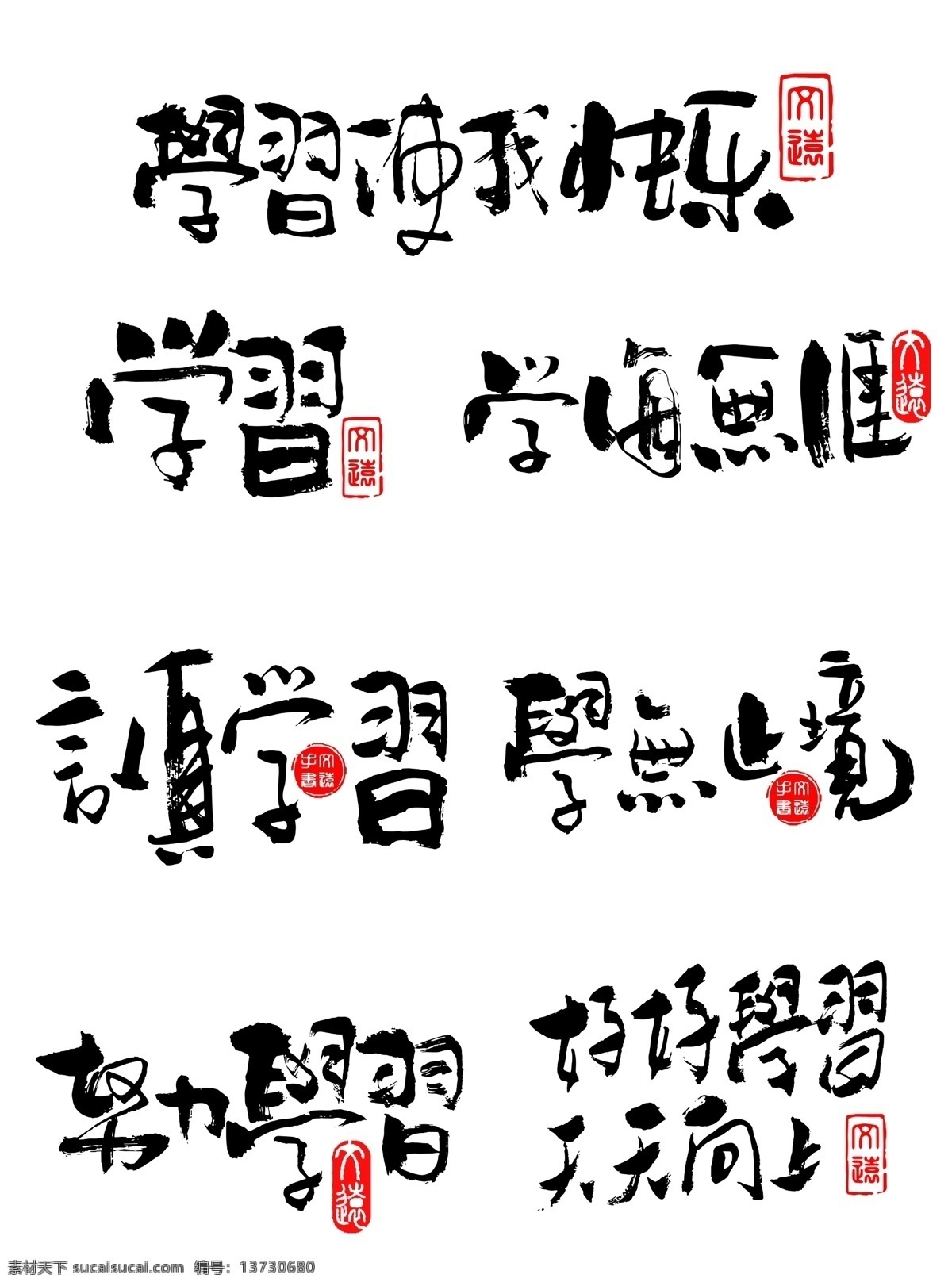 学习 相关 艺术 字 手书 字体 元素 字体设计 创意字体 艺术字