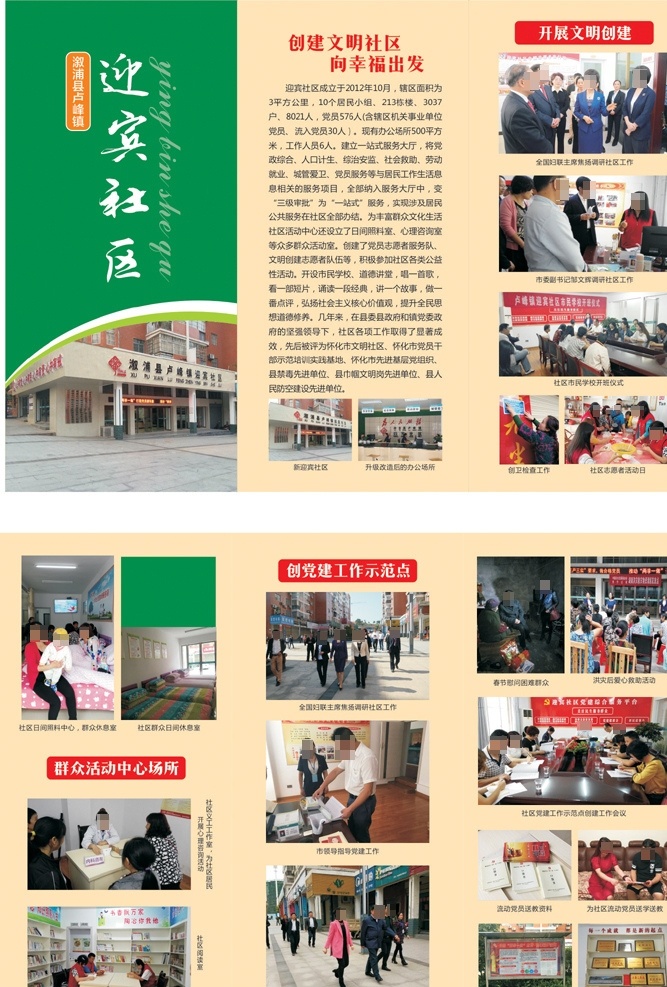 社区折页 社区册子 社区宣传折页 社区宣传 社区活动 社区工作册子 社区单页 社区宣传单 社区三折页 社区走访