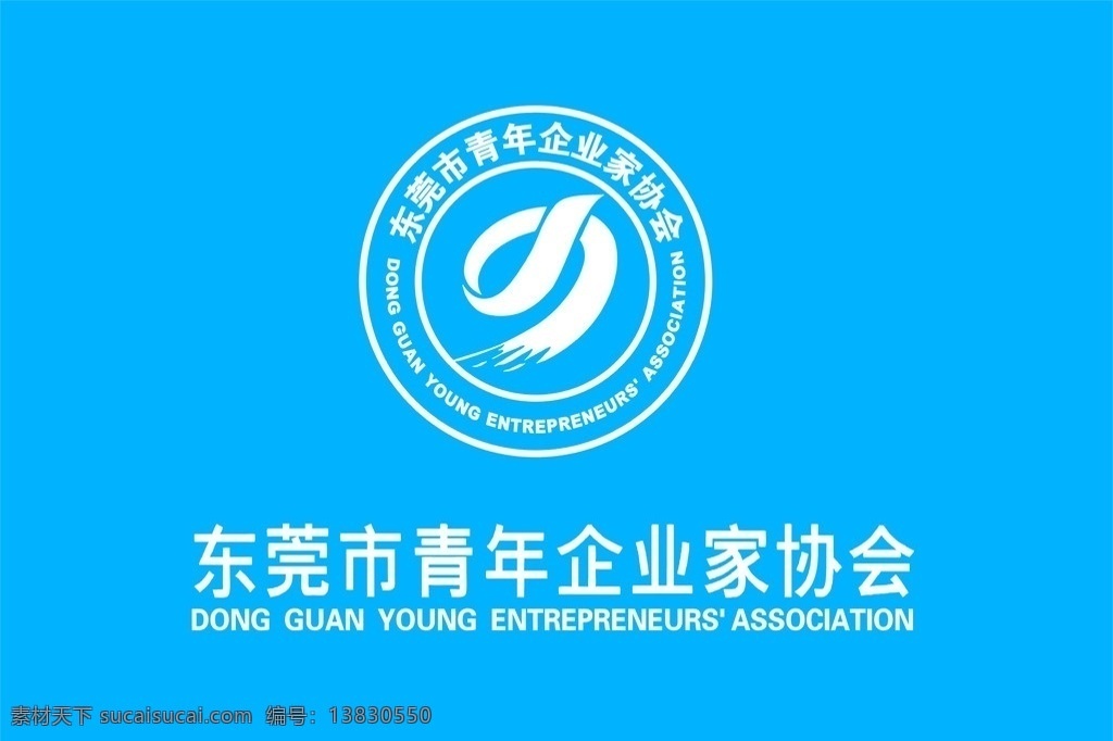 企业家 协会 标志 青年 协会标志 企业家标志 青年协会标志 企业 logo 标识标志图标 矢量