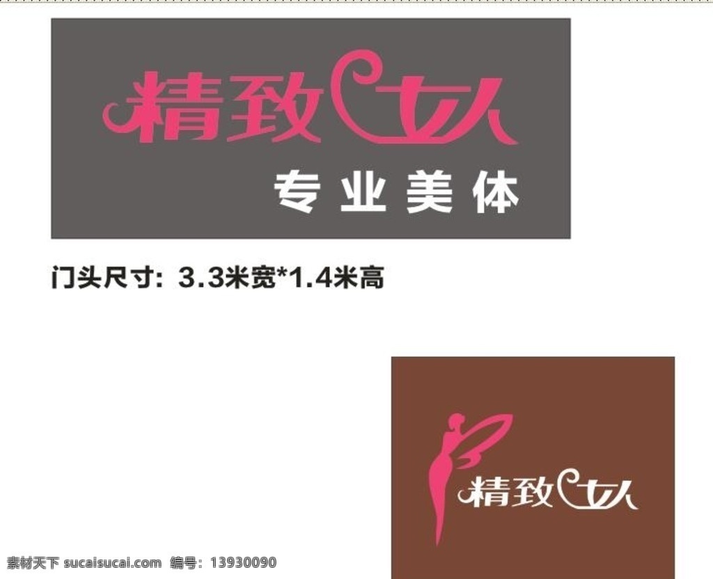 精致女人 美体 美容 logo