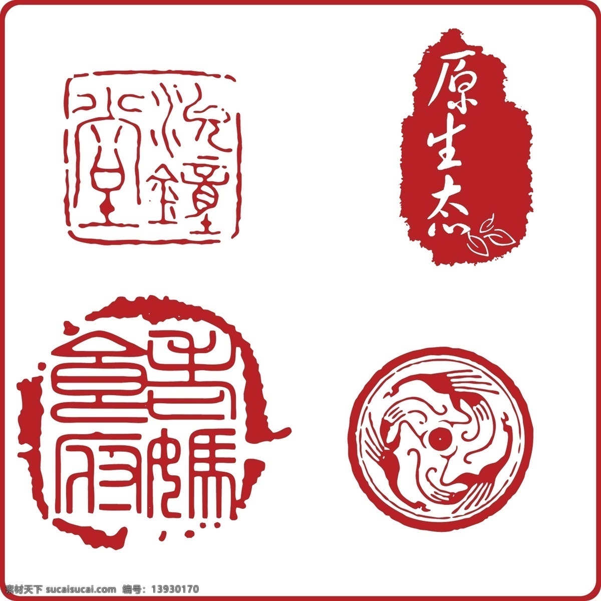 印章 印章全集 印章外框 现代印章 四方印章 圆方印章 长方印章 古典印章 印章设计 印章图案 古典字体 圆形印章 矢量印章 企业印章 篆刻 矢量 传统文化 文化艺术