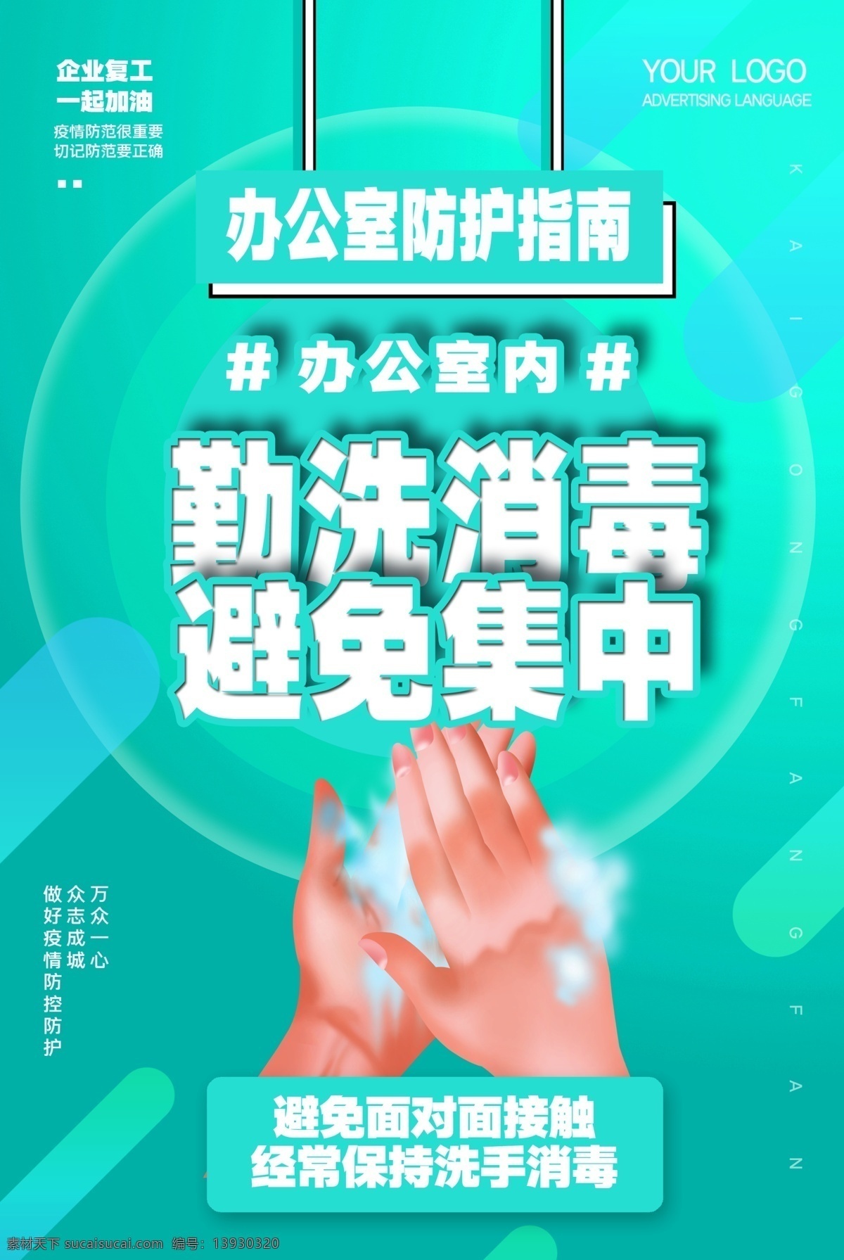 企业复工疫情 防控工作指南 复工复产 疫情防控工作 工厂 返岗防护 新冠肺炎 疫情6s管理 6s管理 疫情 防范管理制度 企业复工防疫 企业返工 企业返岗复工 疫情防控 防疫知识指南 返工 返岗 防护措施 防护指南 防疫知识 员工个人防护 员工防护 个人防护指南 个人防护措拖 个人预防 个人防控