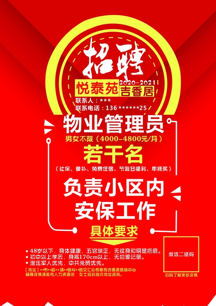 物业招聘 物管招聘 招聘 吊旗 小区招出聘 dm宣传单