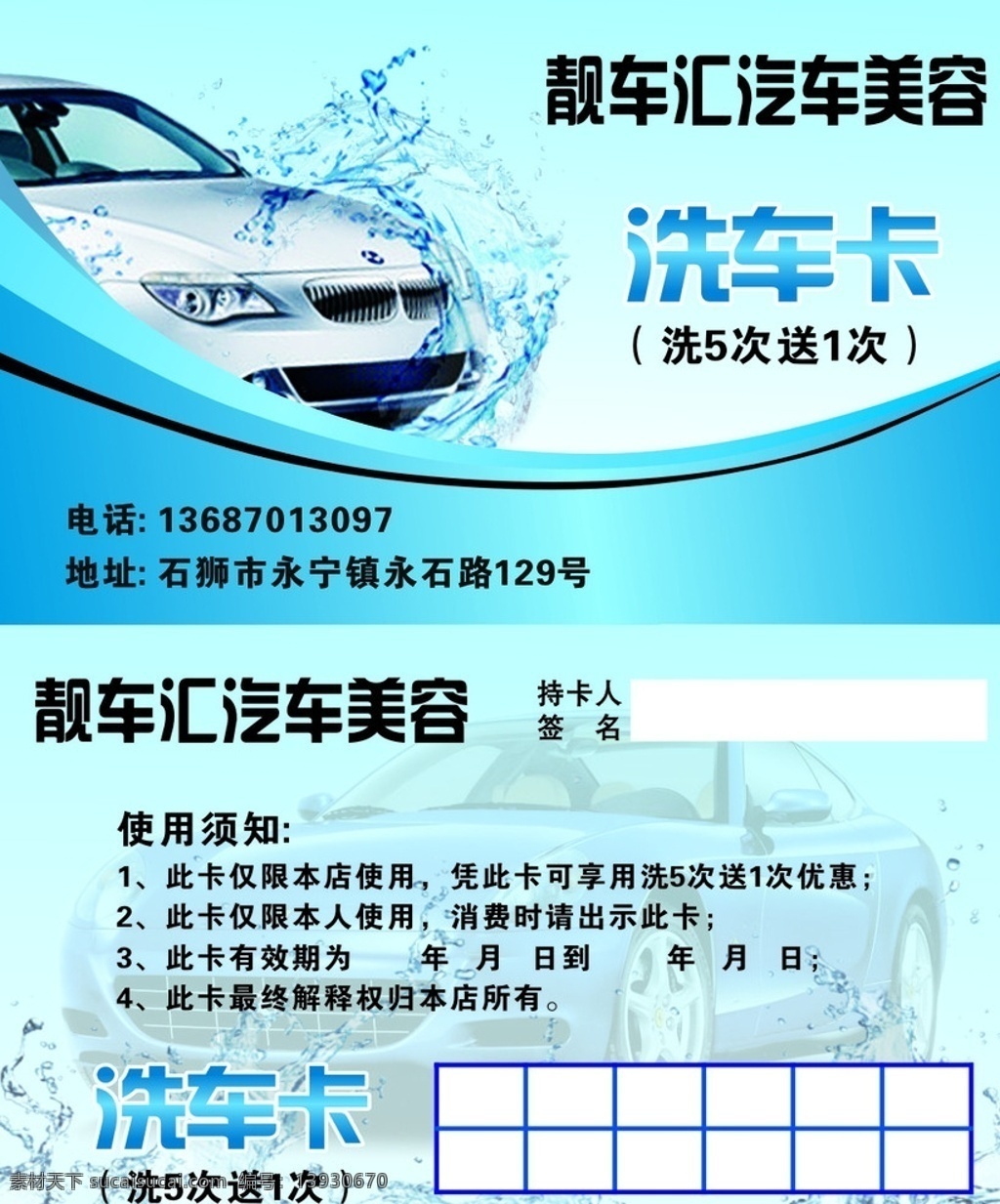洗车 洗车卡 靓车会 美容会所 免费