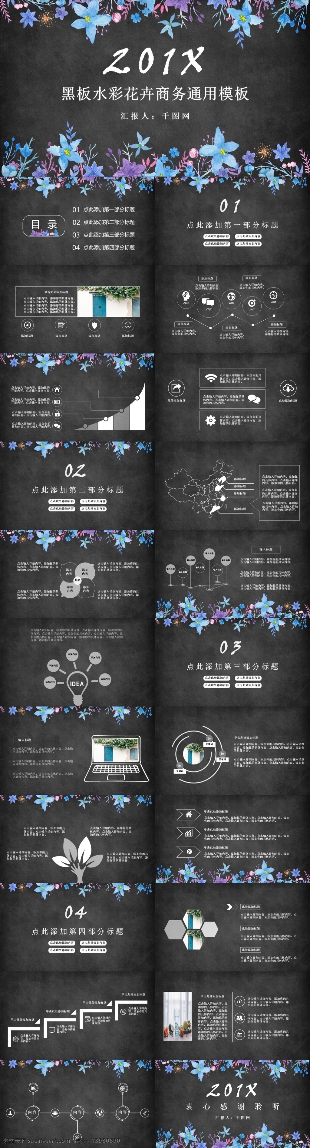 水彩 黑板 风 小 清新 商务 通用 模板 工作汇报 工作计划 工作总结 公司年会 黑板风ppt 年终总结 企业年会 水彩ppt 小清新ppt
