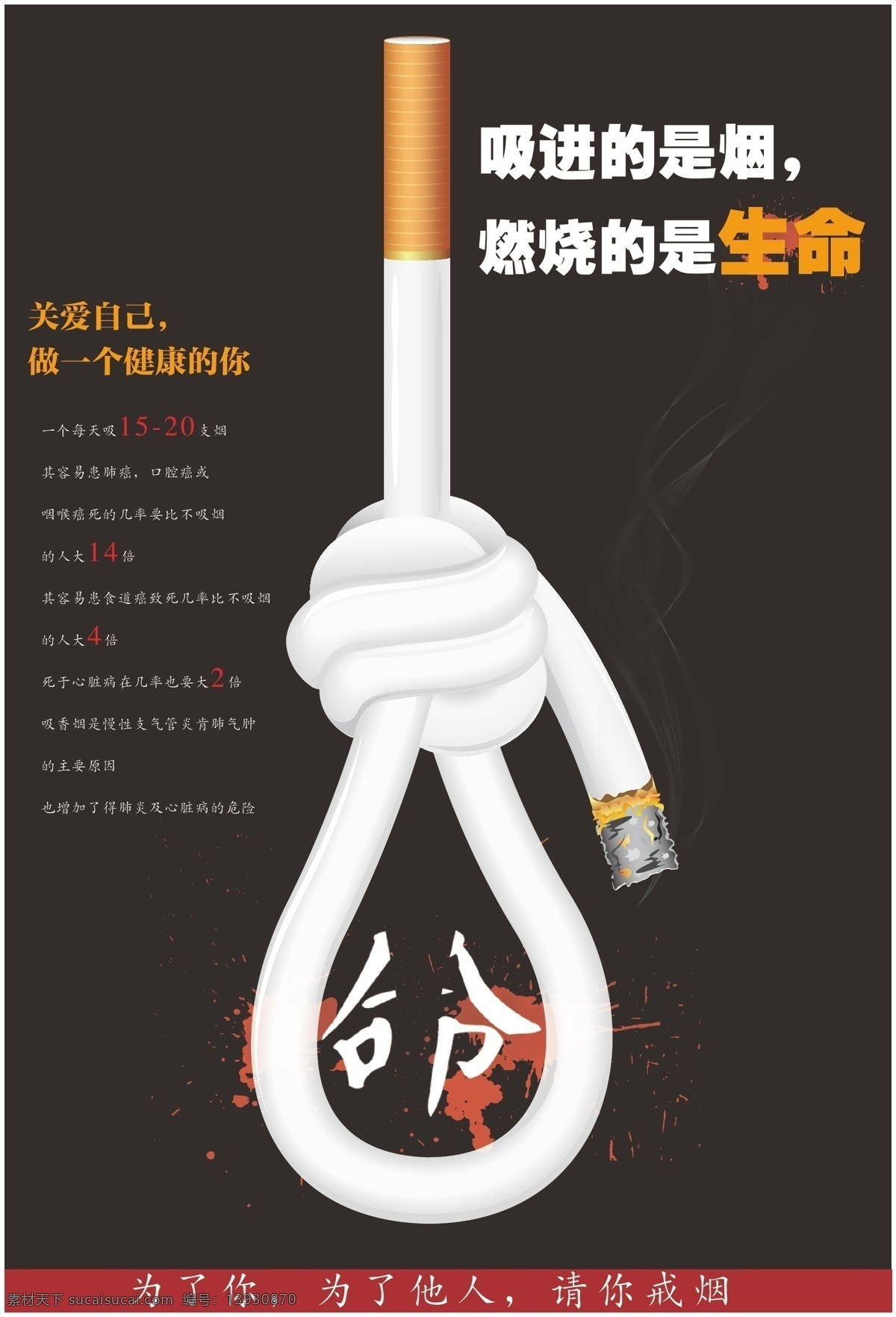 公益 海报 简约 禁止吸烟 手绘 宣传 展板 禁止 吸烟