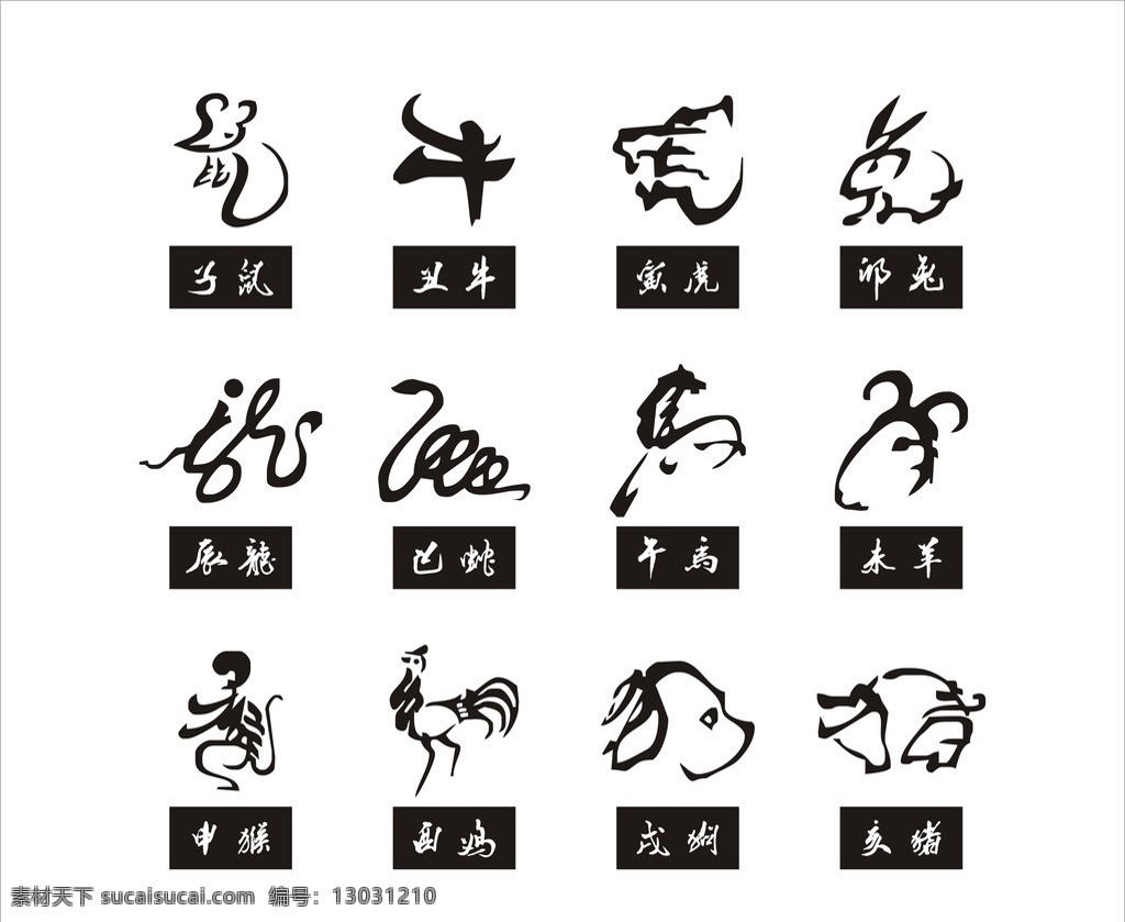 12生肖图 12生肖 矢量12生肖 12生肖剪影 12生肖插画 卡通鼠 卡通虎 卡通兔 卡通蛇 卡通马 卡通羊 卡通猴 卡通鸡 卡通狗 卡通猪 牛艺术字 龙艺术字 生肖 矢量 黑白 画 卡通小动物 卡通设计