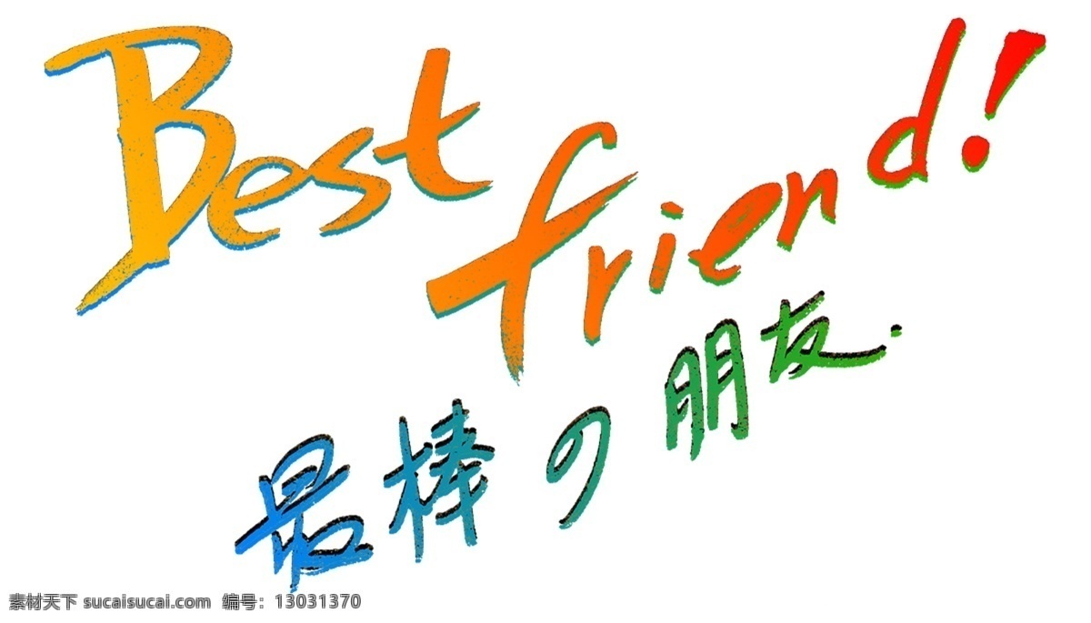 儿童字体 儿童字体下载 字体下载 中文字体 源文件库