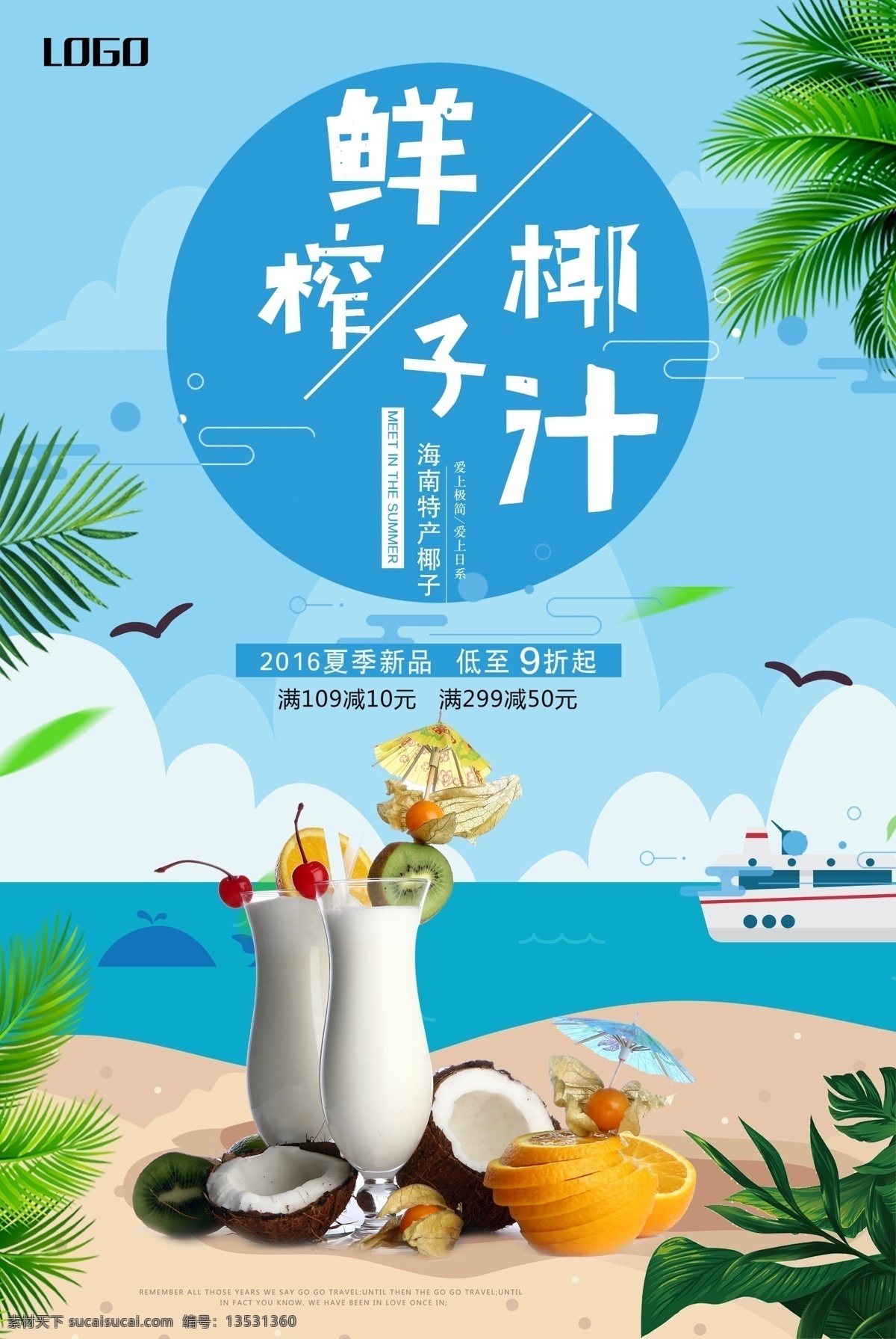鲜榨椰子汁 椰子海报 椰子汁海报 椰汁 椰树 叶子 椰子 椰子汁 生榨椰汁 海南椰子 天空 蓝色天空 天然 鲜 新鲜 美味 创意海报 霓虹灯 椰子树
