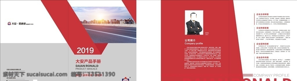 大安红色画册 红色画册 封面 简介 大气 电动车 画册设计