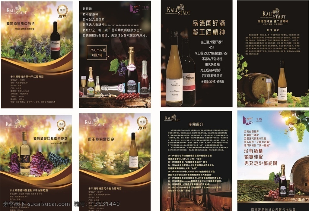 葡萄酒海报 葡萄酒展板 葡萄酒素材 海报 展板