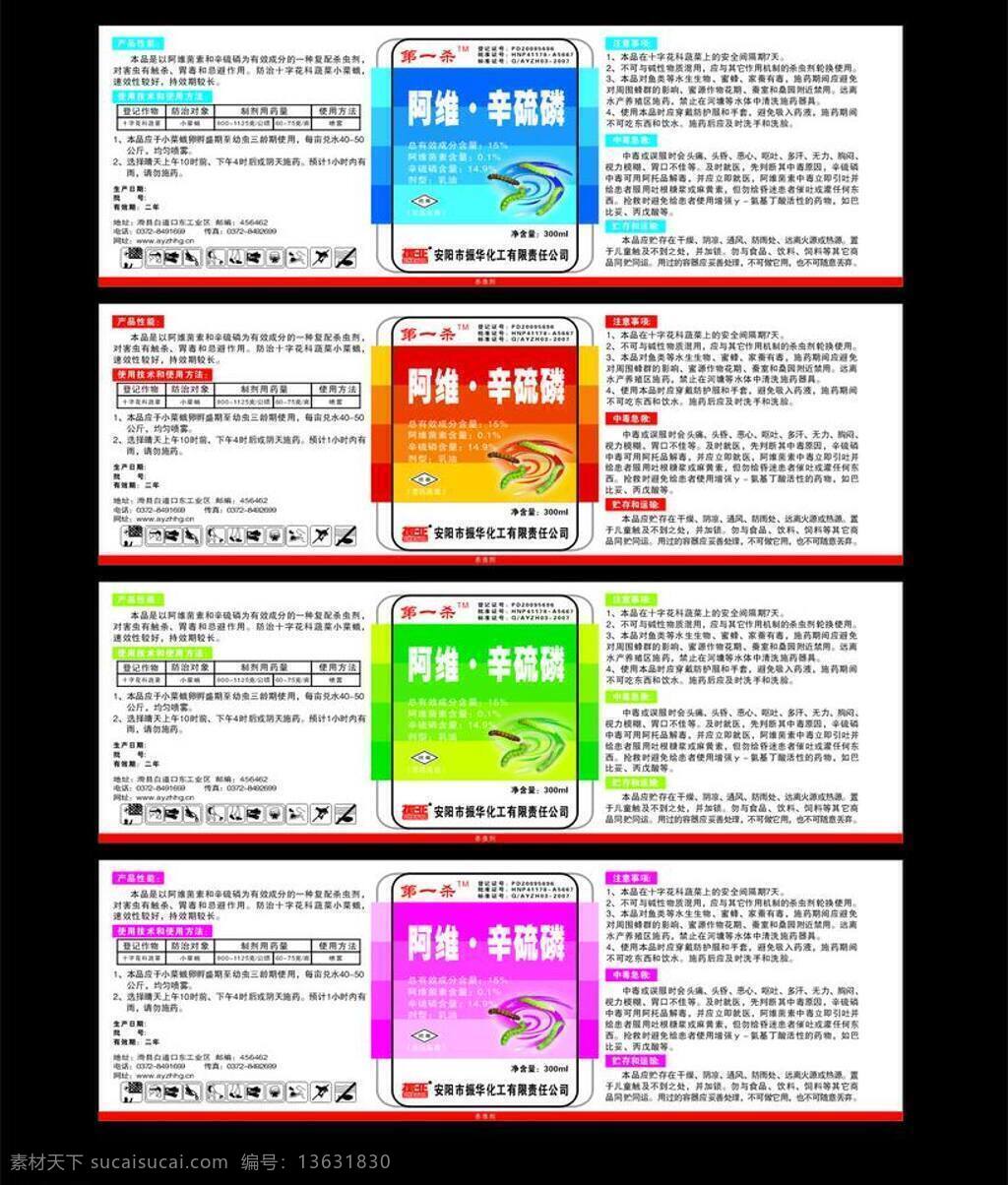 标签 包装设计 标签设计 农药标签 矢量 淘宝素材 淘宝促销标签