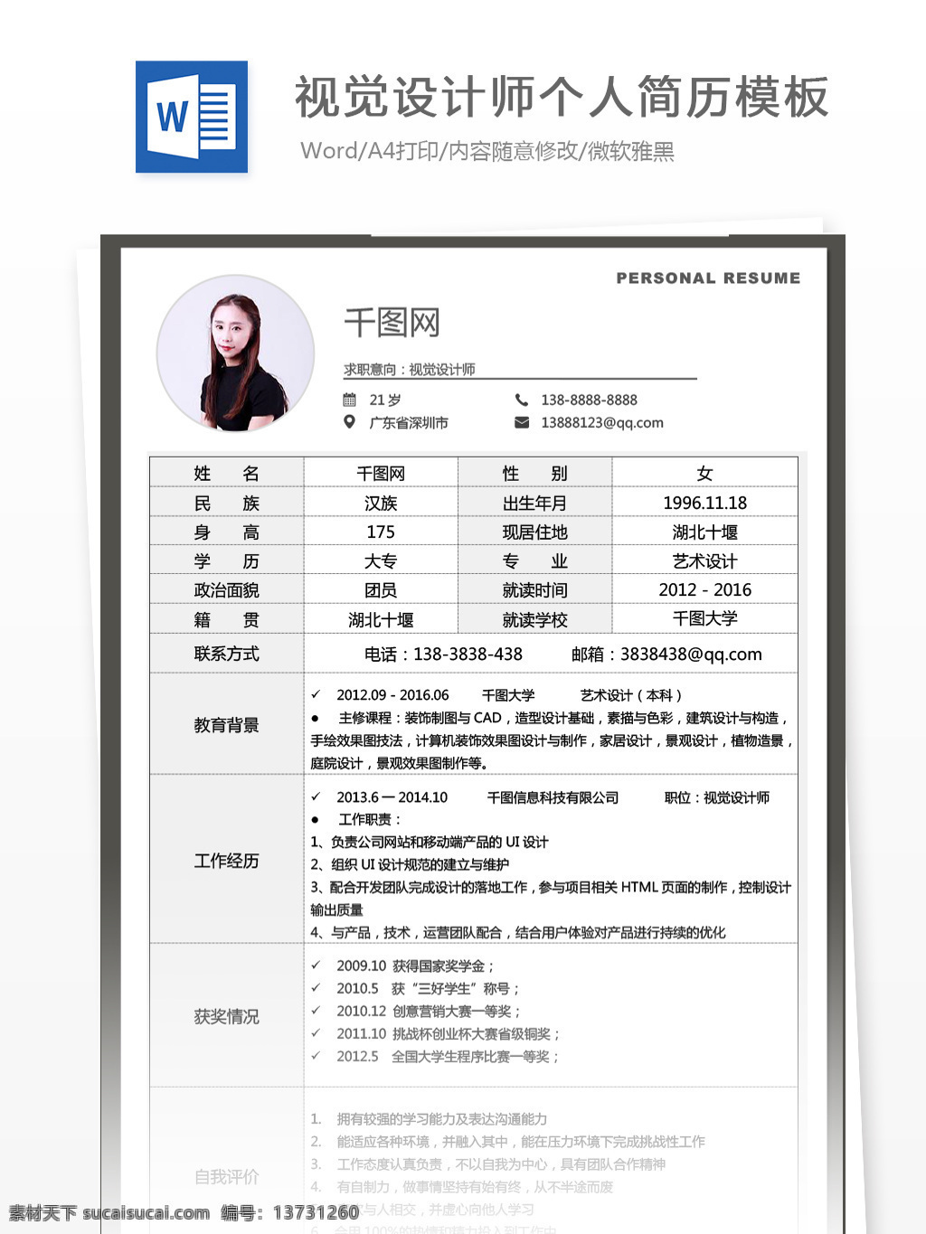 视觉 设计师 简历 彩色 模板 个人简历 简约 商务 个人简历模板 简历简历模板 求职简历 应聘简历 it 13年 视觉设计 黑白 灰色 表格
