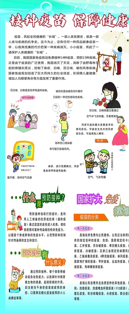 疫苗展架 疫苗 接种展架 接种疫苗 接种 打针 疫苗漫画 疫苗接种 招贴设计