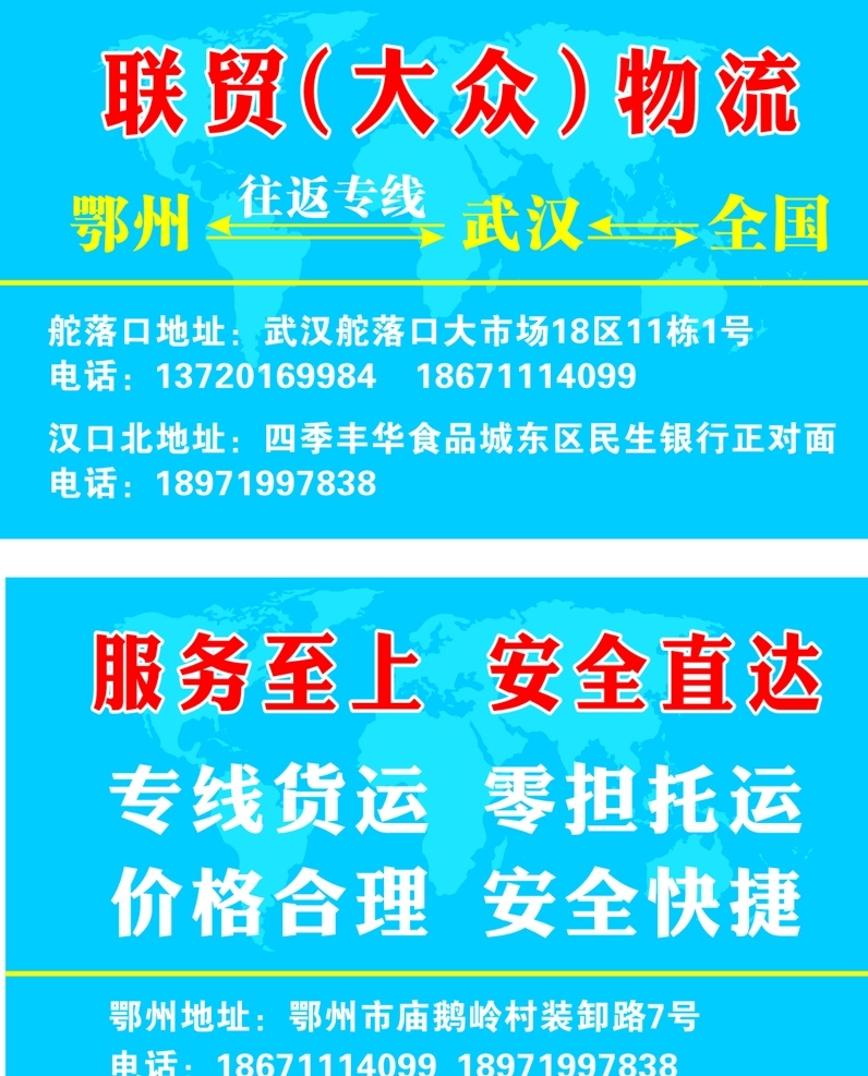快运物流名片 快运名片 物流名片 名片 快递名片 货运名片