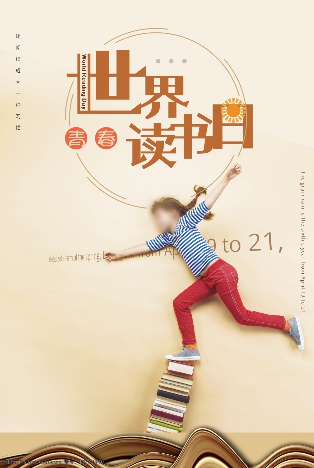 世界读书日 读书 读书梦 读书海报 读书月活动 快乐读好书 读书文化 读书展架 读书图书馆 读书阅读 读书日 全民读书 读书名言 中国梦读书梦 读书学校 读书学生 读书古典 多读书 读好书读书 书香中国梦 读书大赛 读书月 读书朗读 读书大学 读书演讲 读书看书