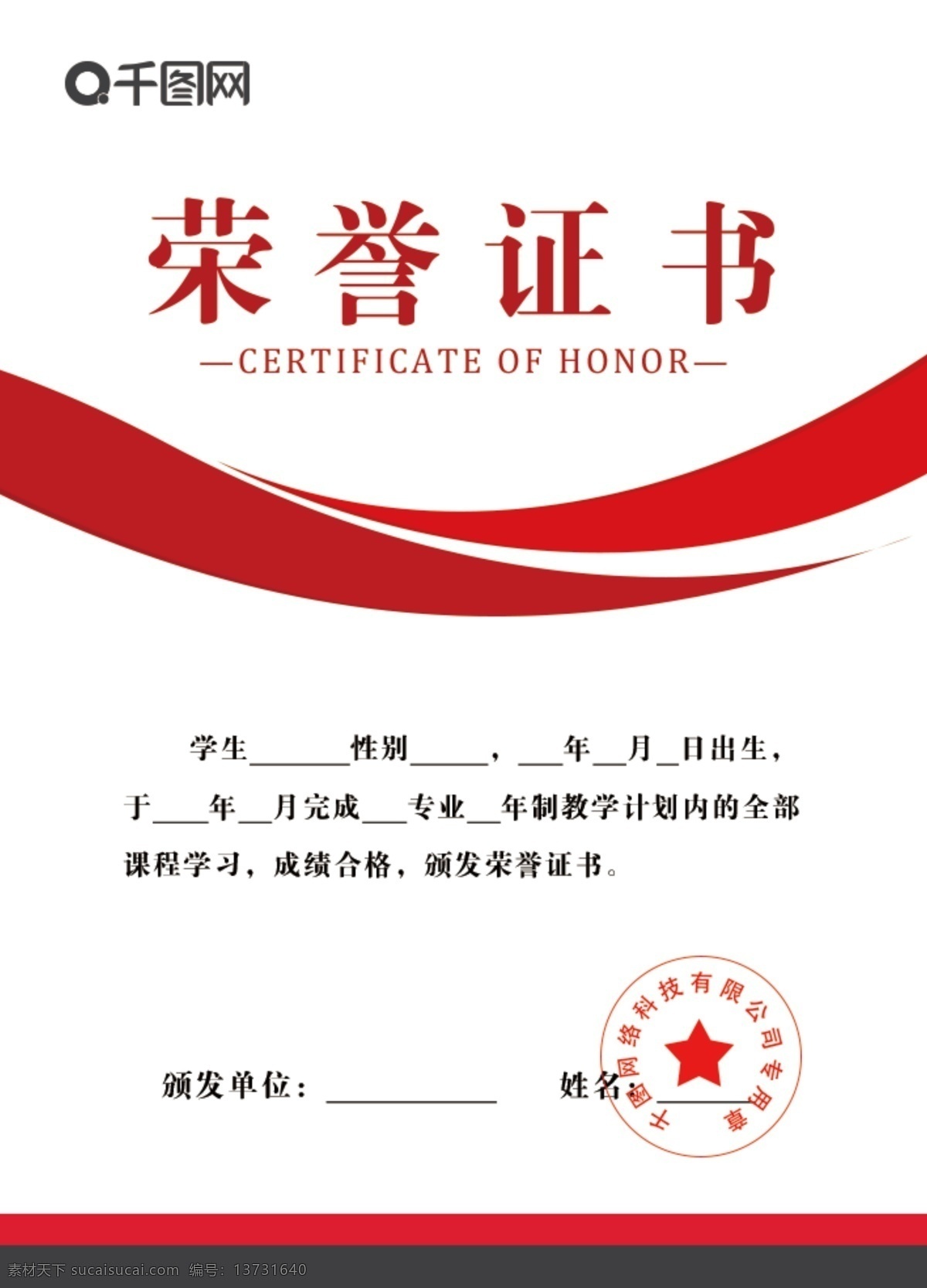 红色 线条 简约 荣誉证书 花纹边框 证书模板 欧式底纹 防伪底纹 经销商授权 营销授权 代理授权书 边框图案 聘书 合同 证书制作 证书