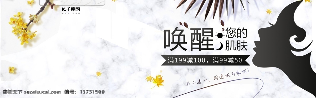 美 妆 洗 护 洗面奶 日常 护肤 美白 banner 洗脸 洗护 满减 优惠 京东 淘宝 天猫
