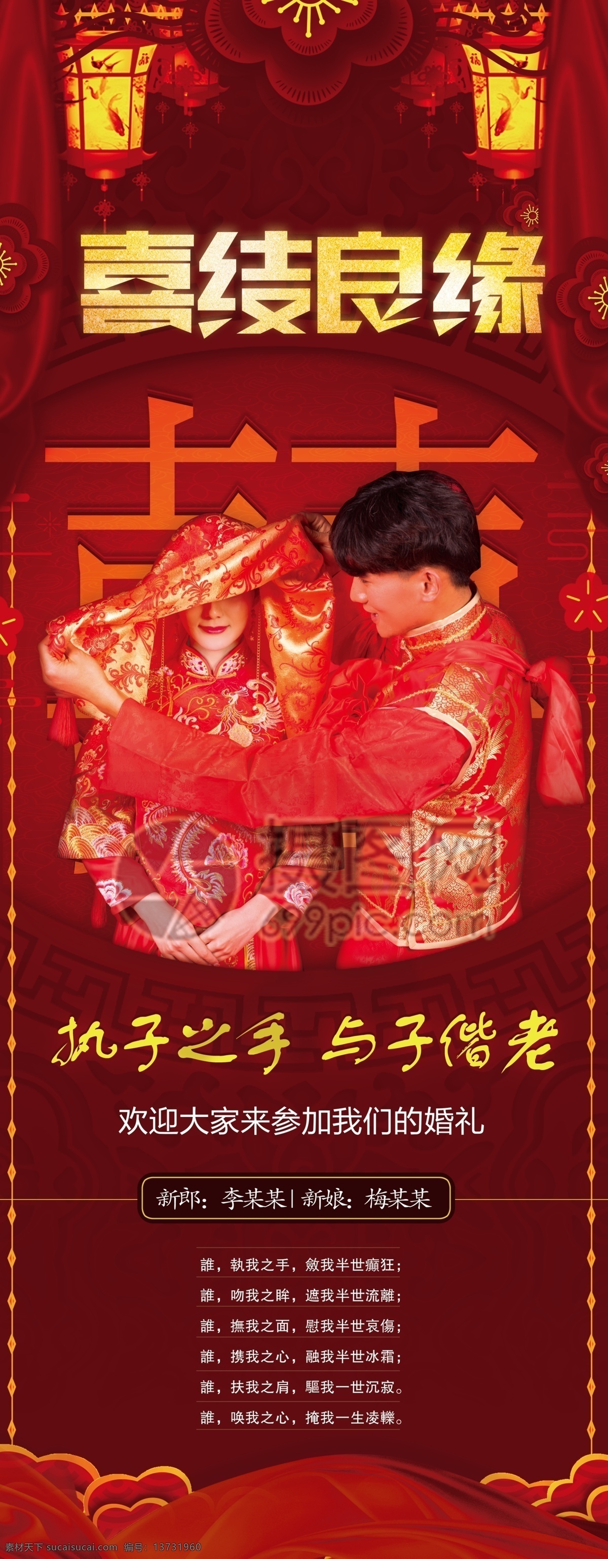 中式婚礼展架 中式婚礼 中式 婚礼 x 展架 结婚展架 婚庆x展架 x展架 展架设计 喜结良缘 喜宴 新人 新郎 新娘