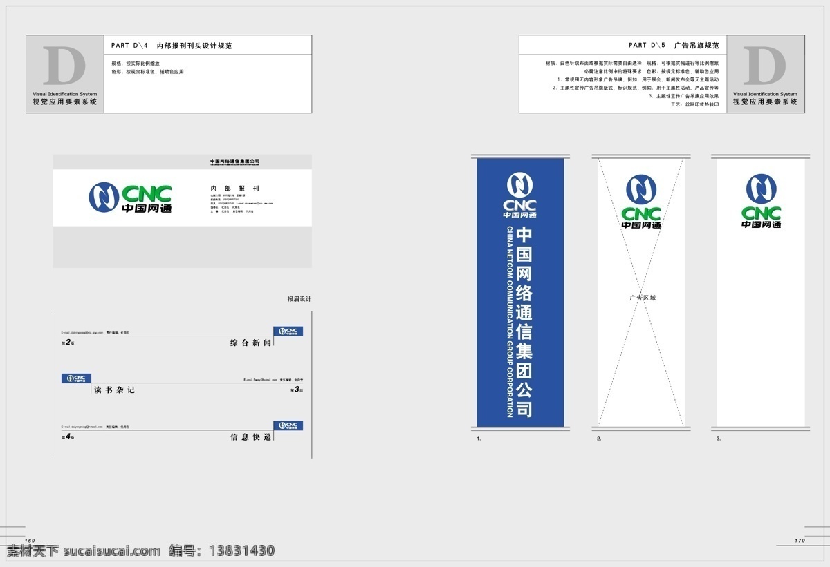 cnc 中国网通 全套 完整 vis vi宝典 vi设计 矢量 文件 d宣传部分 矢量图