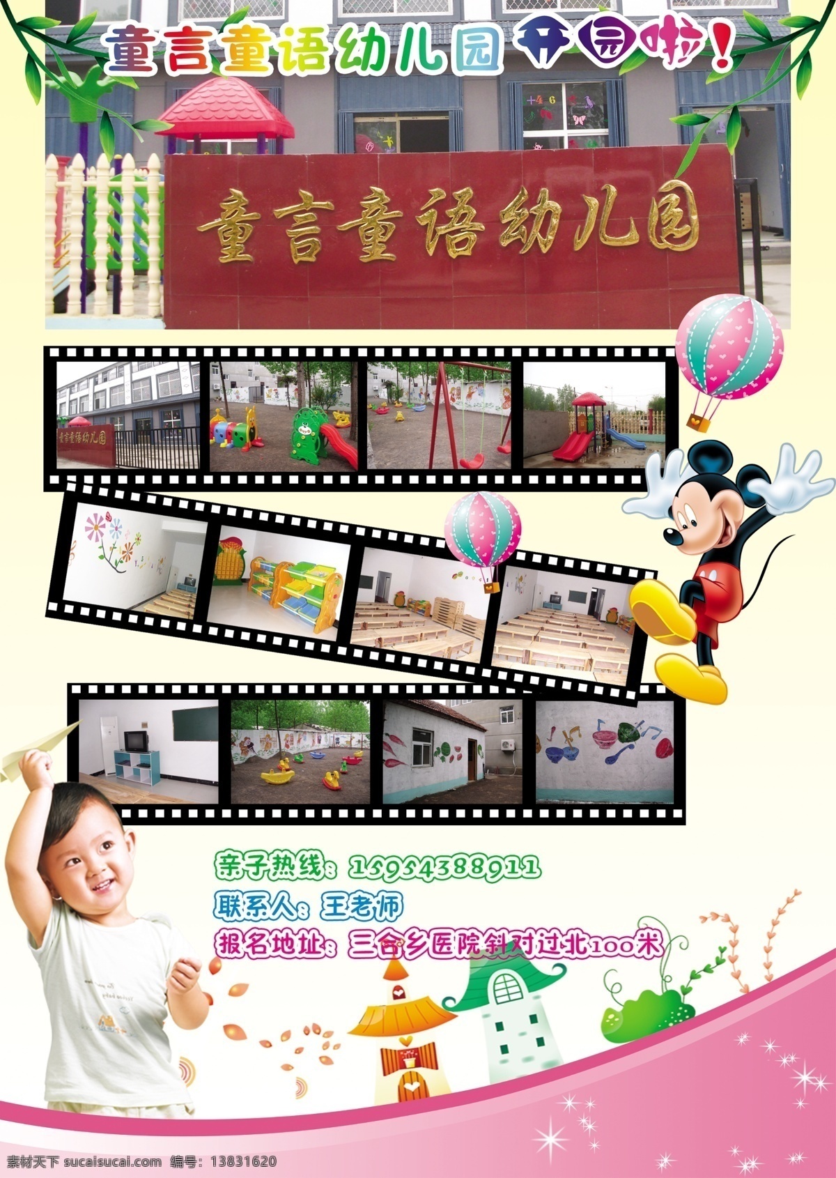 童言 童语 幼儿园 彩面 儿童 广告设计模板 画册设计 源文件 照片 其他画册封面