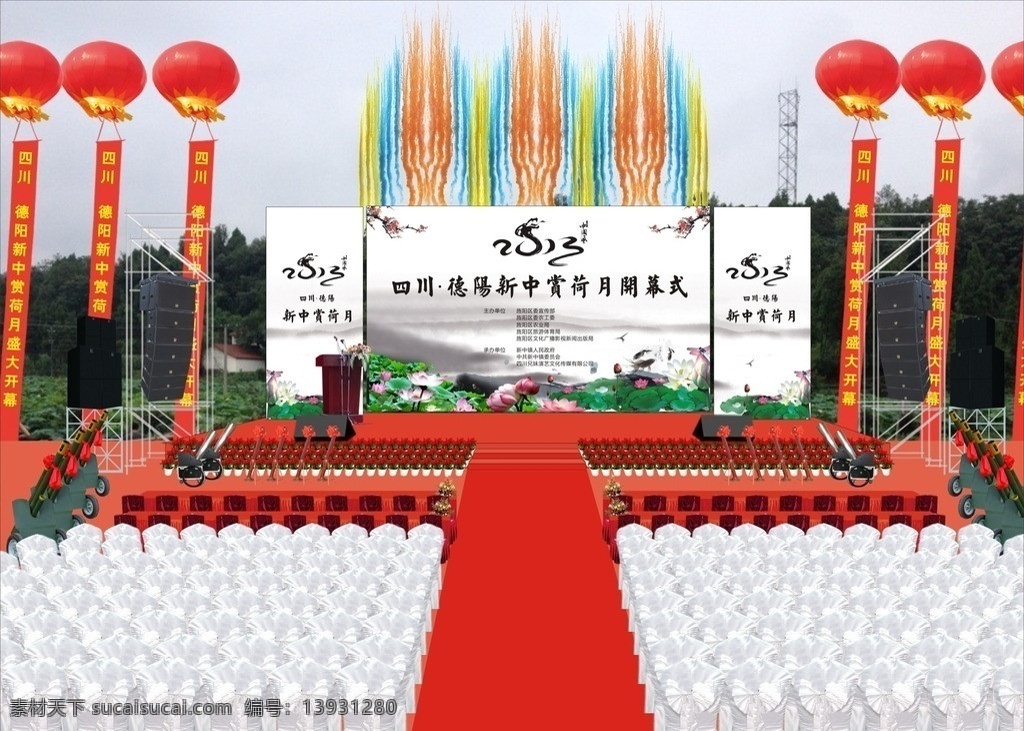 喜庆 庆典 效果图 背景 开幕式 源文件 公共标识标志 标识标志图标 矢量