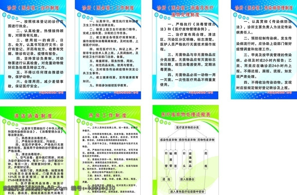 制度牌 制度 诊所制度 边框 底图 医药制度牌 底纹 医疗保健 生活百科 矢量