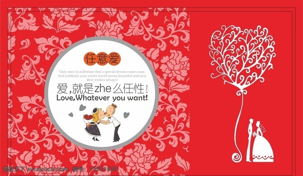 任意爱 糖果盒 铁盒 糖果包装 包装 新人 卡通人物 接吻 幸福 矢量心形 花边底纹 底纹边框 花边花纹