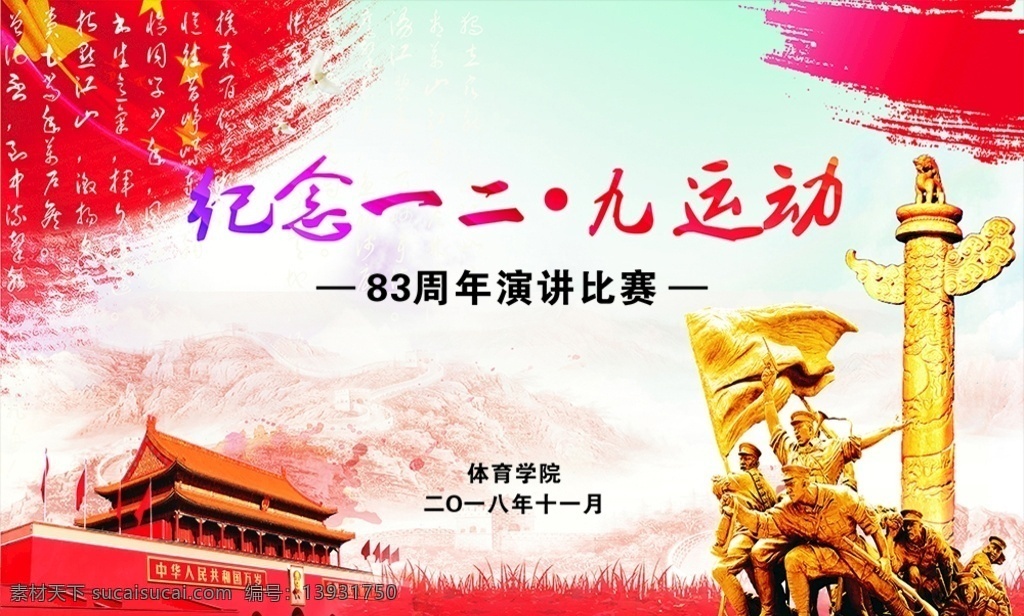纪念一二九 一二九活动 一二九海报 爱国宣传 党宣传 党建宣传