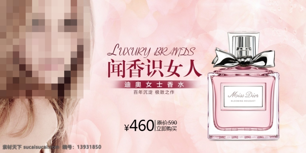 迪奥香水 dior 花漾甜心 淡香氛 女士香 淘宝界面设计 淘宝 广告 banner