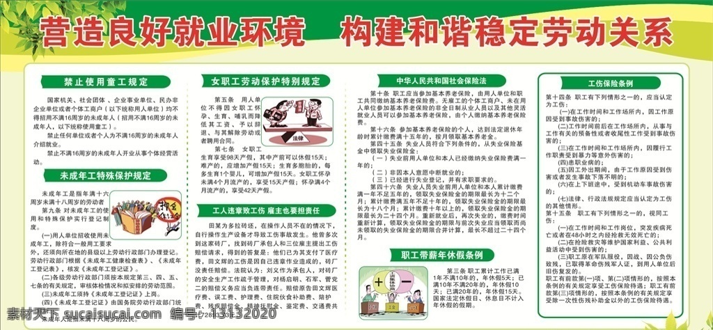 劳动保护 福利 待遇 劳动 保护 福利待遇