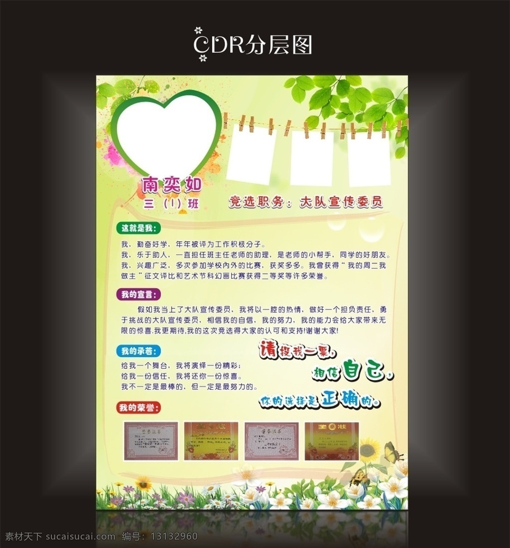 竞选海报 小学竞选 学校竞选海报 学校竞选 少先队员 投票 优秀学生 自我介绍 竞选展板 竞选宣言 竞选口号 荣誉 竞选简历 竞选活动 岗位竞选 可爱风格背景 我的风采 儿童 卡通 活泼 色彩 排版 写真 创意 彩色设计