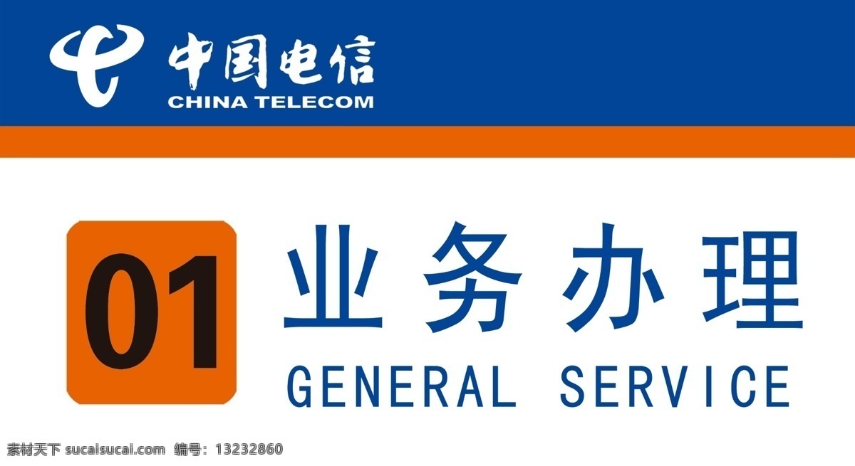 电信 台 签 分层 电信标志 台签 源文件 电信台签 矢量图 现代科技