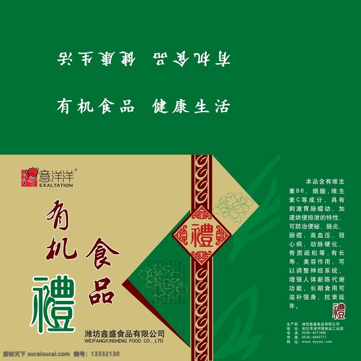 有机 食品 包装 包装设计 广告设计模板 盒 礼品盒 食品包装 有机食品 子 过年送礼 源文件 节日素材 2015 新年 元旦 春节 元宵