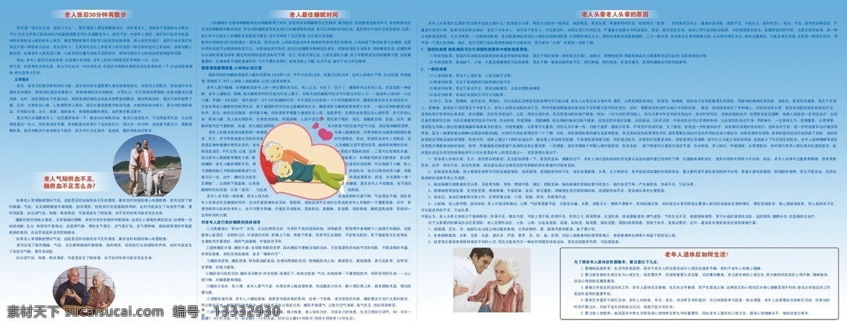 老人 日常 生活保健 知识 生活 保健 医疗保健 生活百科 矢量 白色