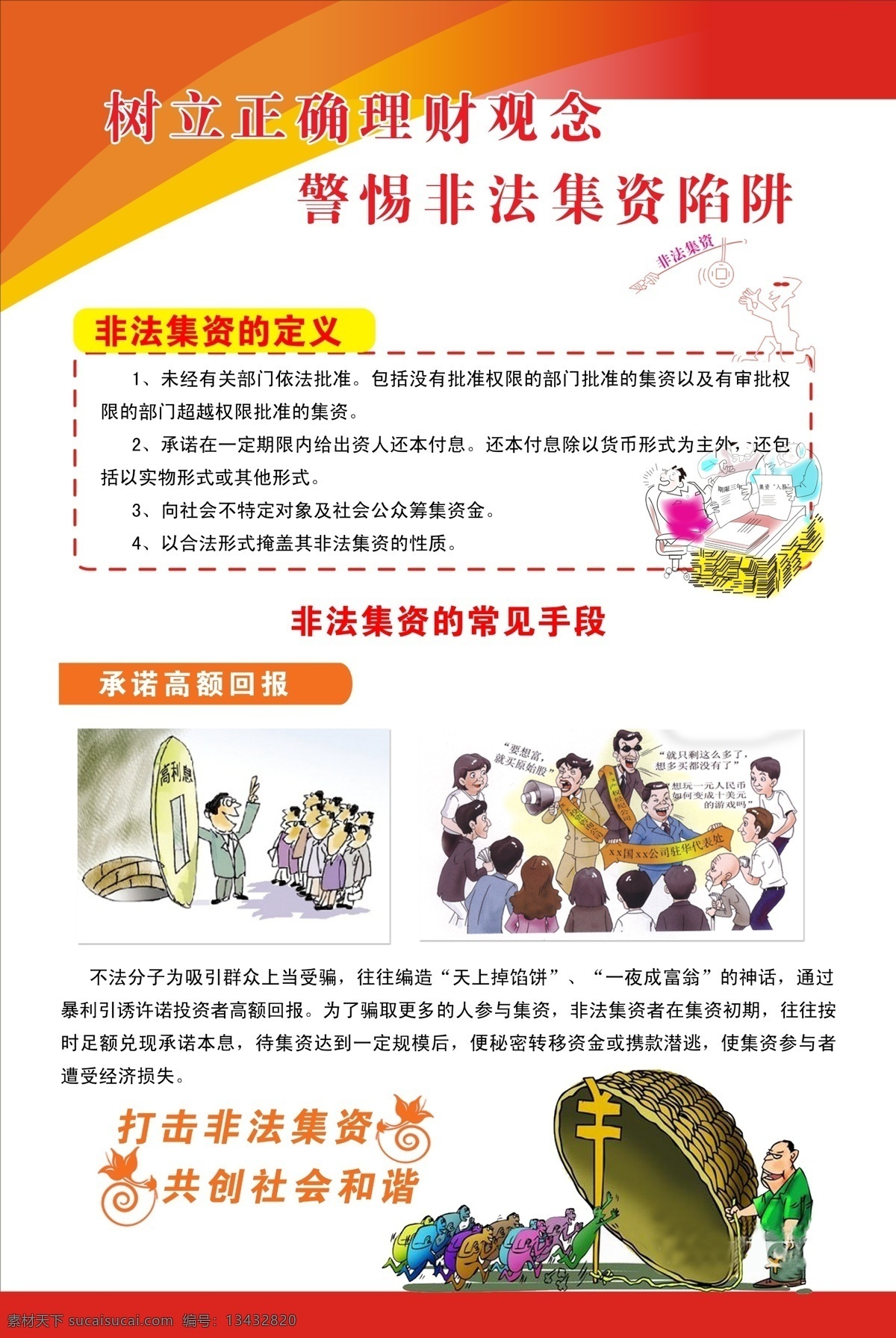 非法集资 非法 集资 常见 手段 非法集资图片 高利息 远离非法集资 分层 源文件